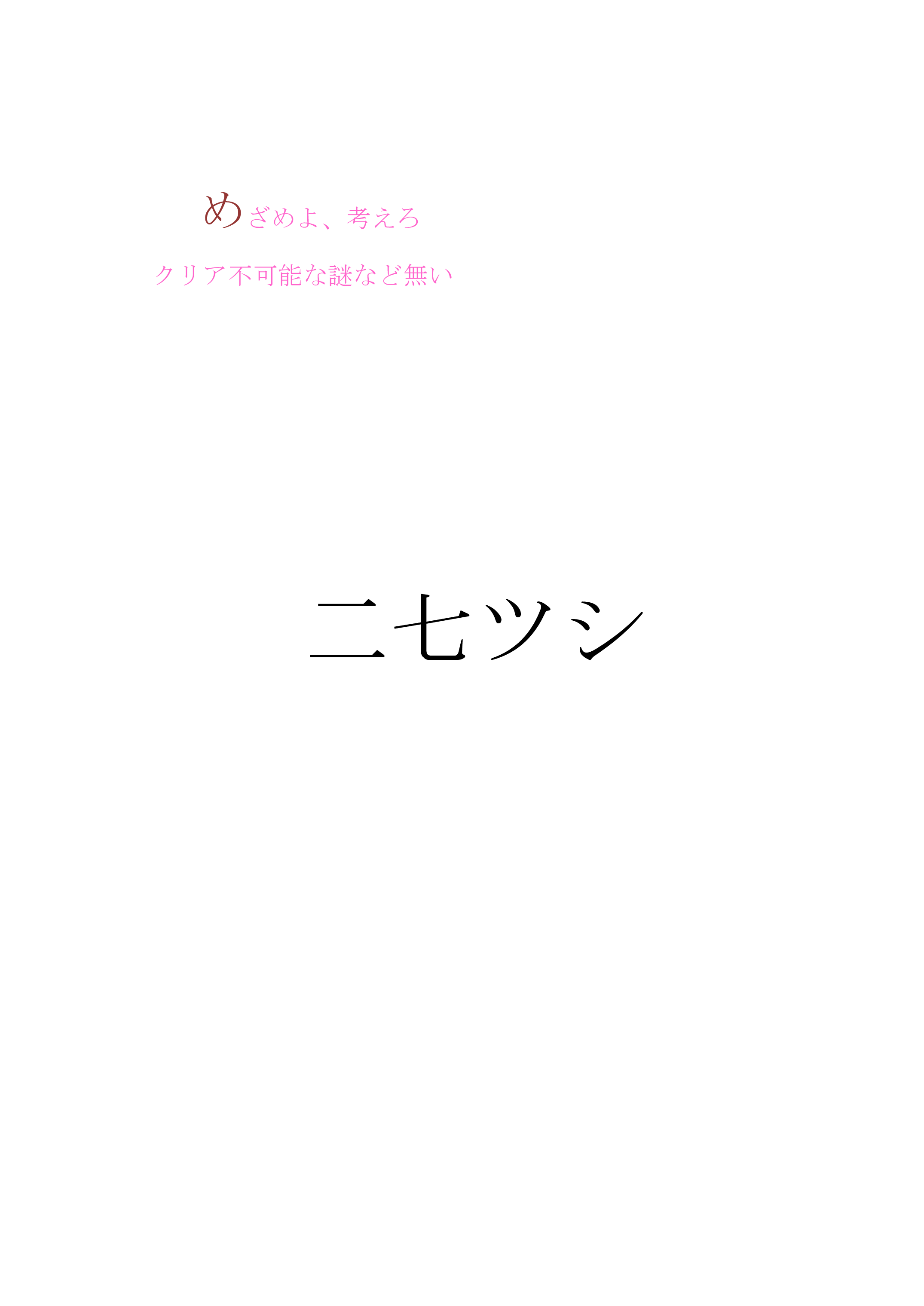 学校からの脱出 4枚目 暗号クイズ 頭の運動